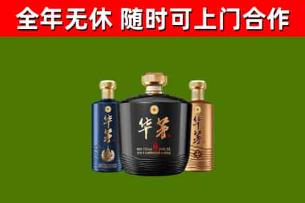 高青县烟酒回收华茅酒.jpg